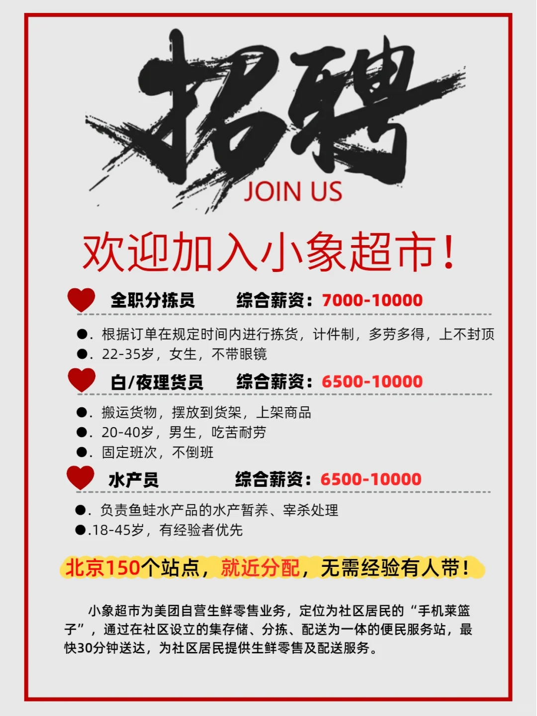 在北京月入8000+, 附近1.6km招人啦!