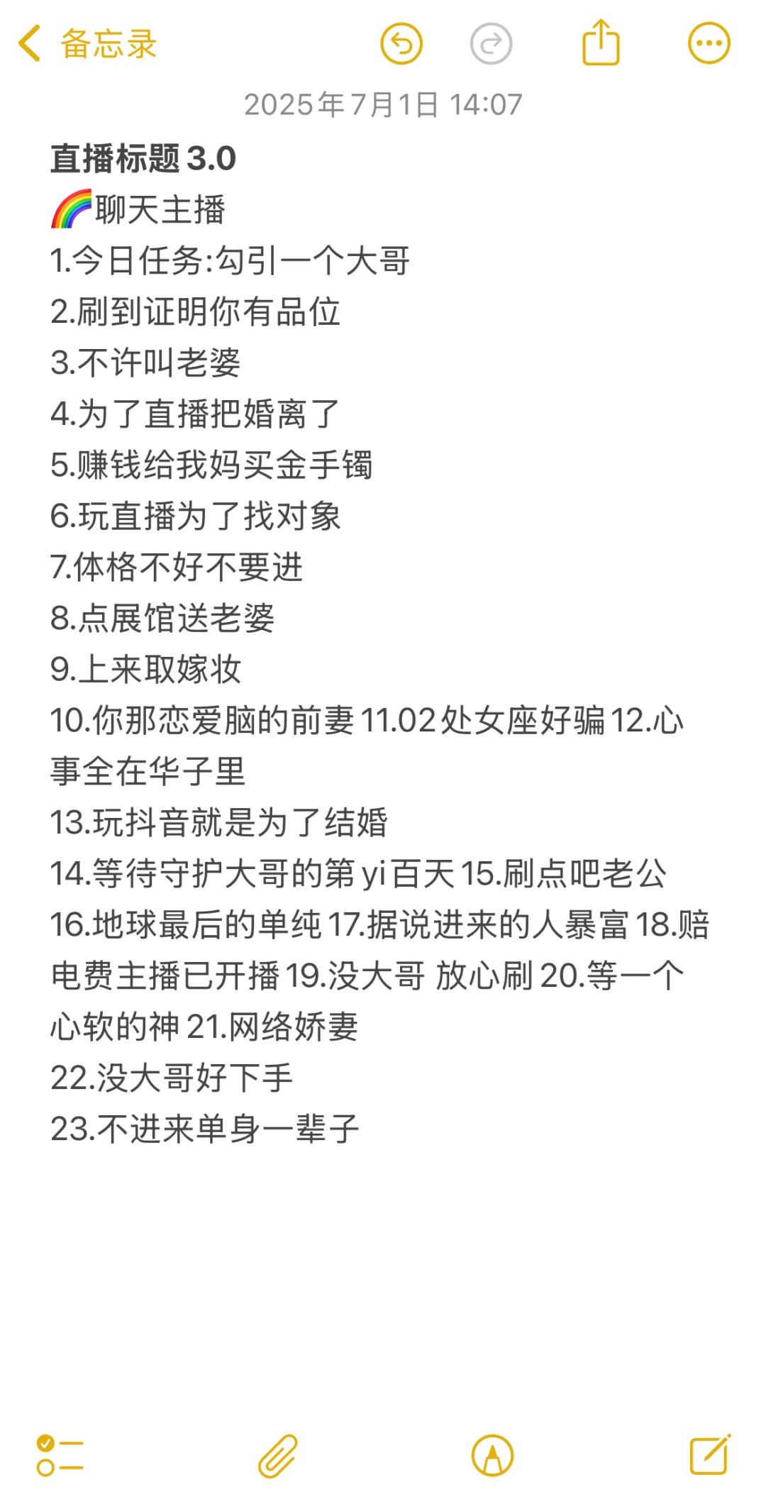 新人主播必用的钩子?标题