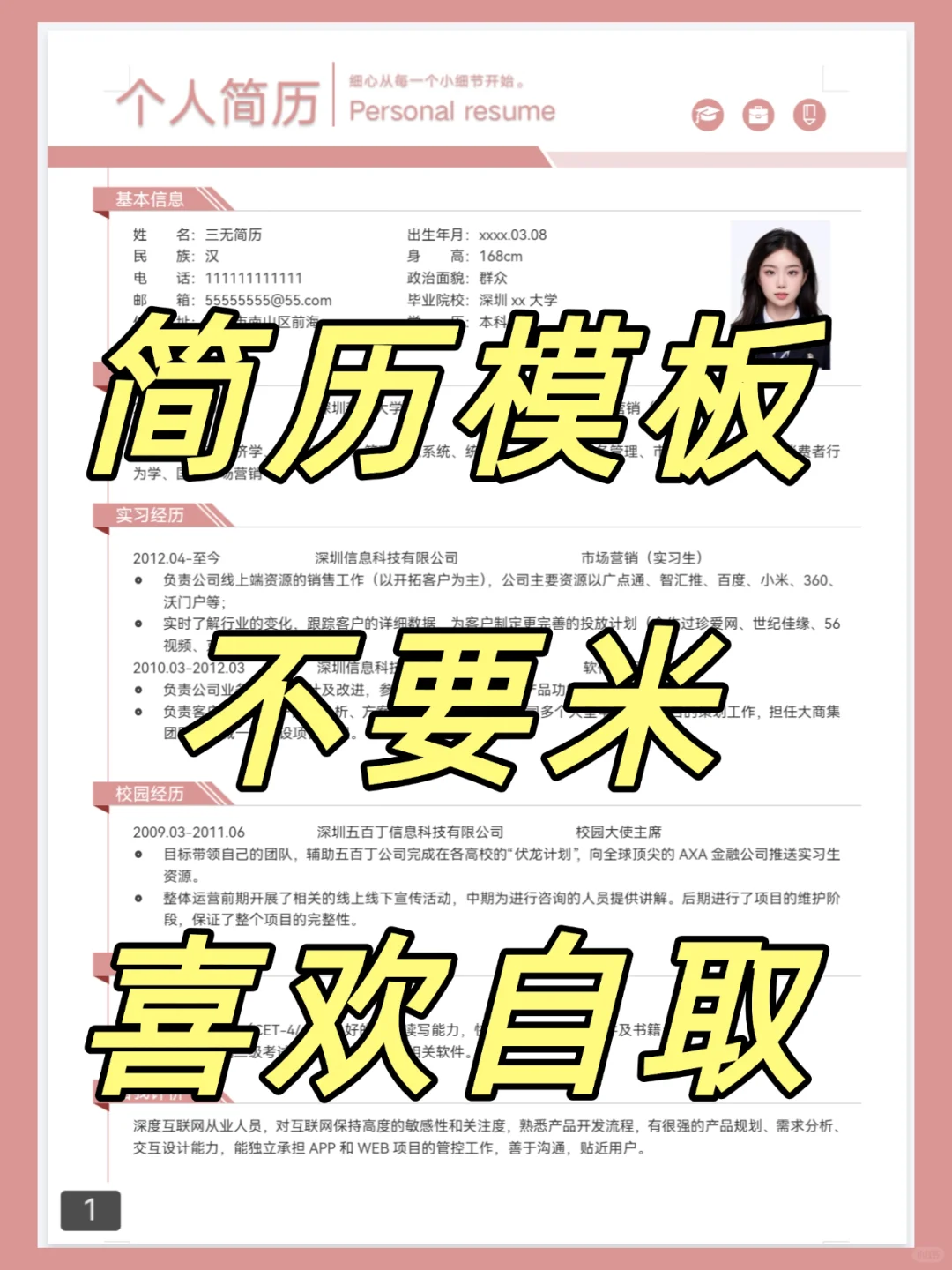 自用电子简历模板|可自取|纯分享