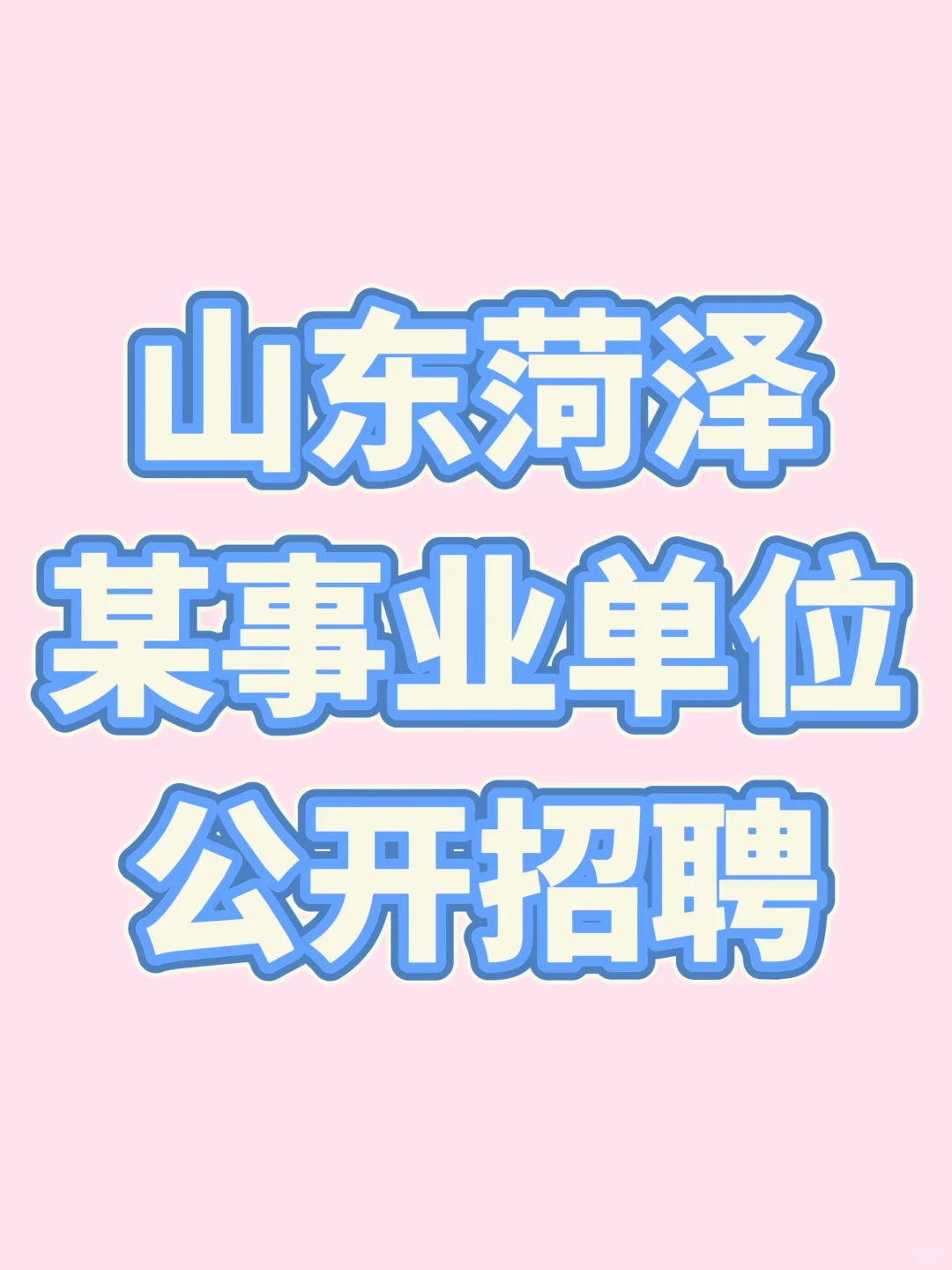 教研员选聘信息速递?