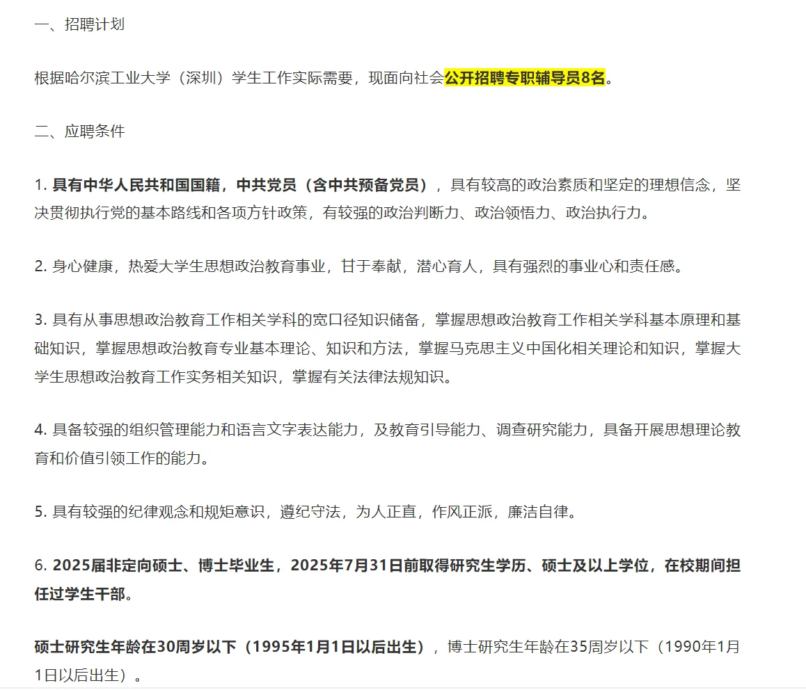 哈尔滨工业大学(深圳)招聘专职辅导员!