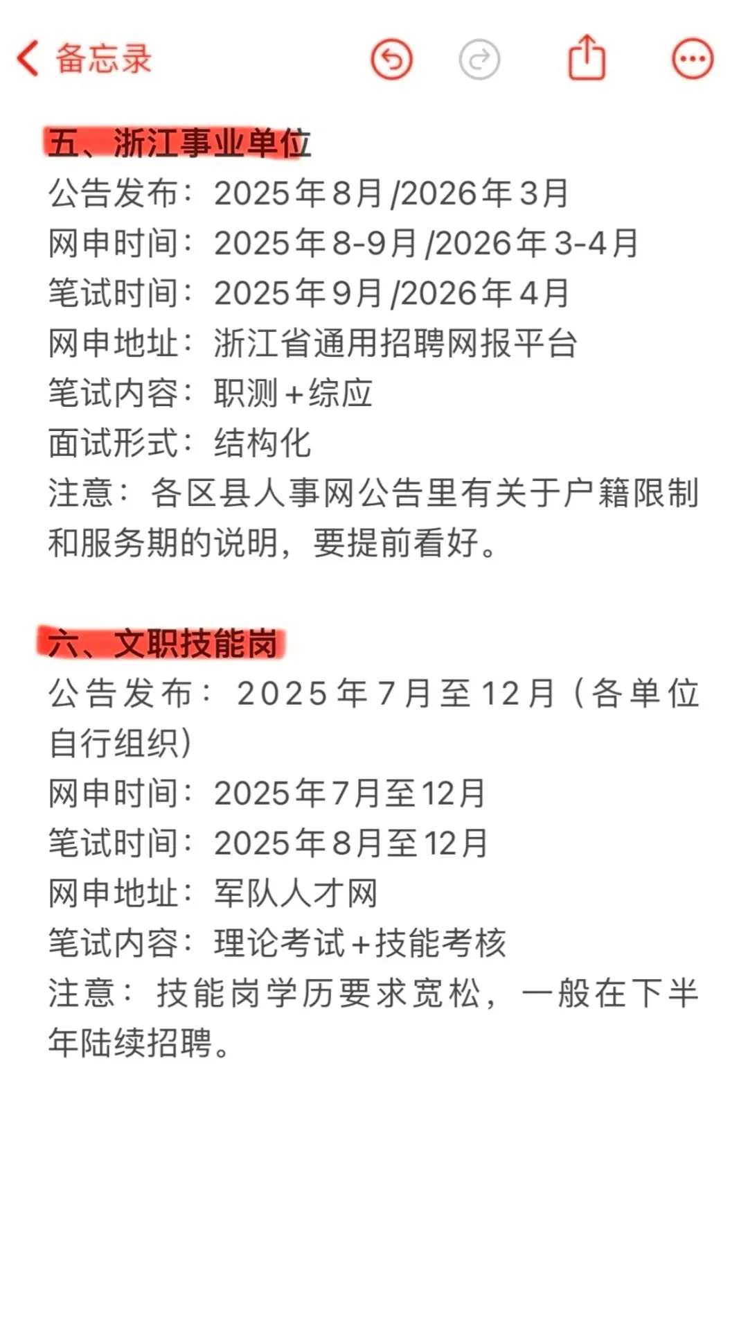 无所谓,姐要开始浙江巡考了!