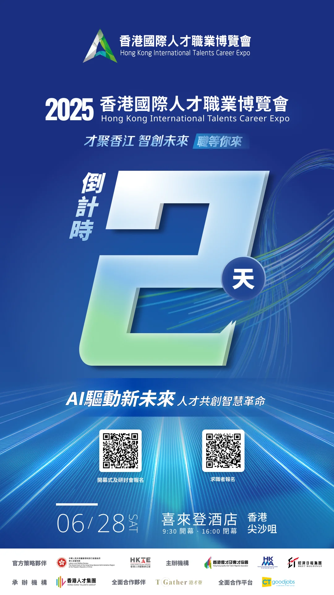 就在本週六!這場招聘會不容錯過!