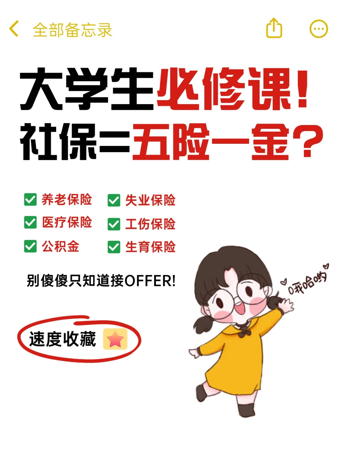?公积金能省几十万？五险一金隐藏用处‼️