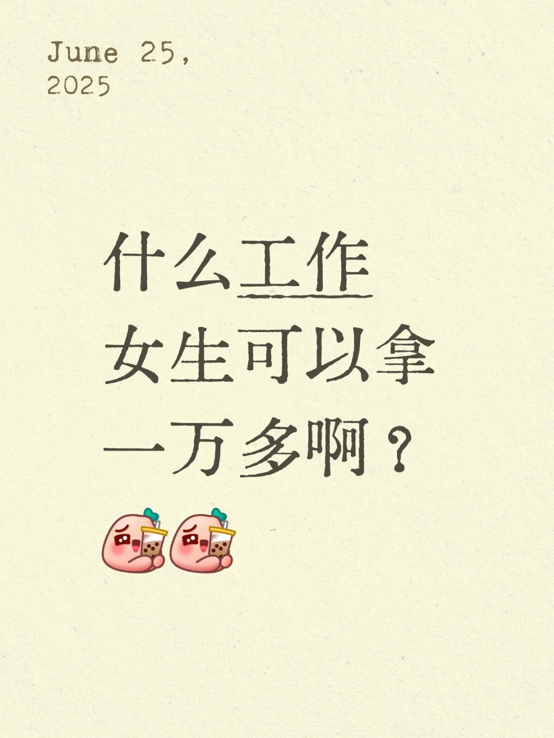 冒昧问下，什么工作可月入一万多呀