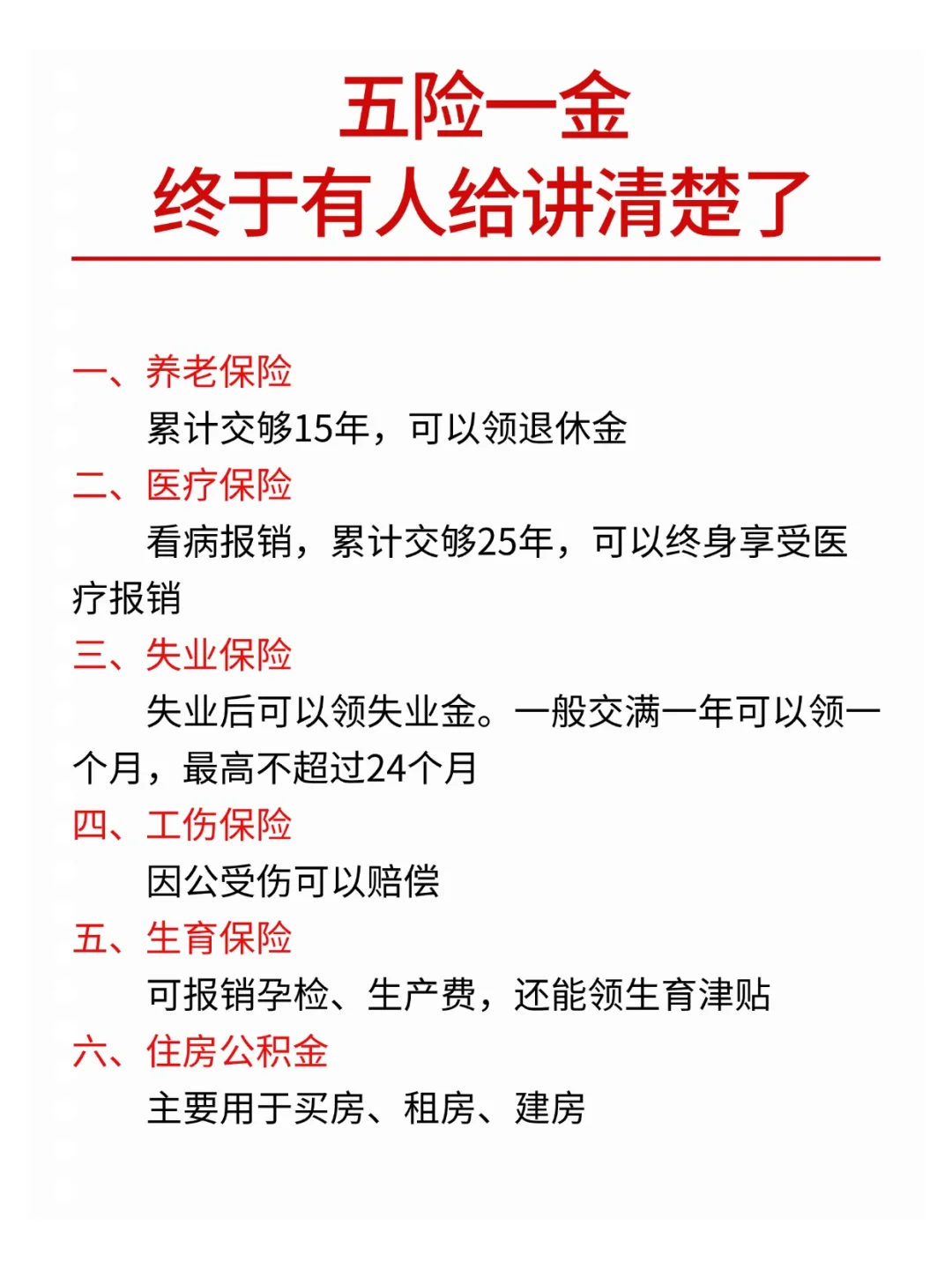 五险一金,终于有人讲清楚了!