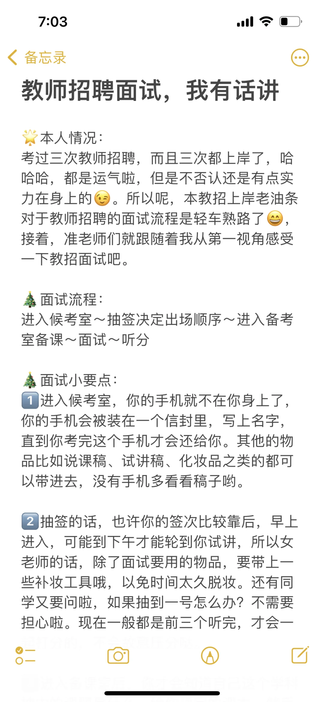 沉浸式体验教师招聘面试