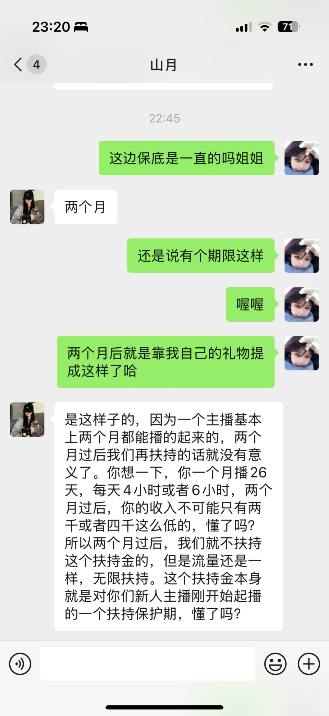 语音主播到底怎么做