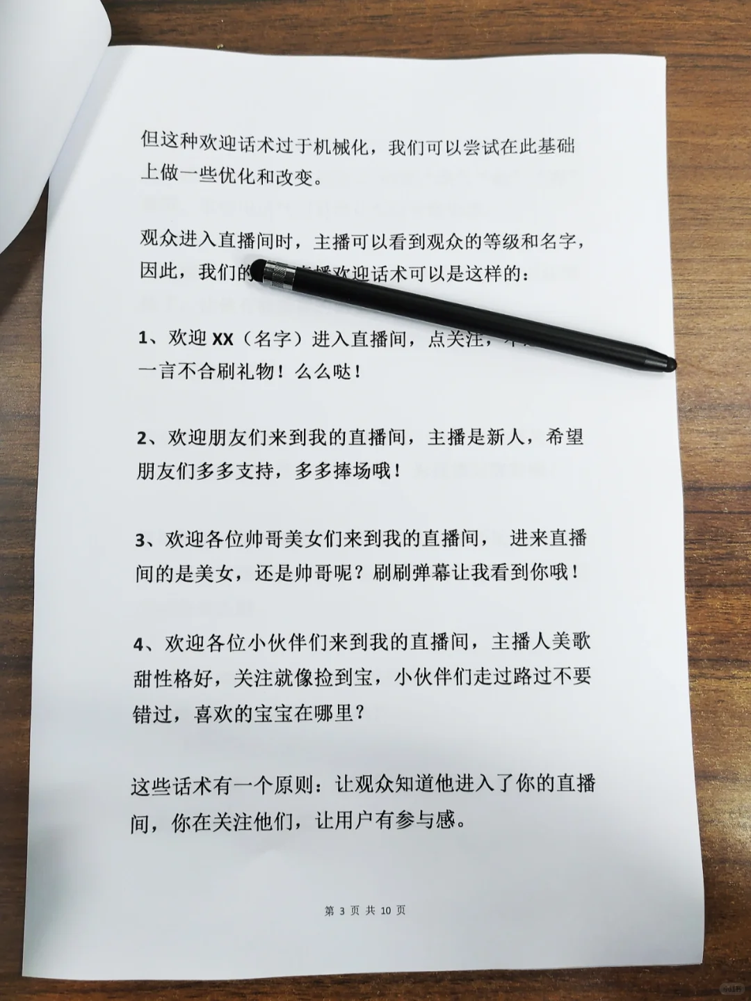 直播话术大全新手学习资料