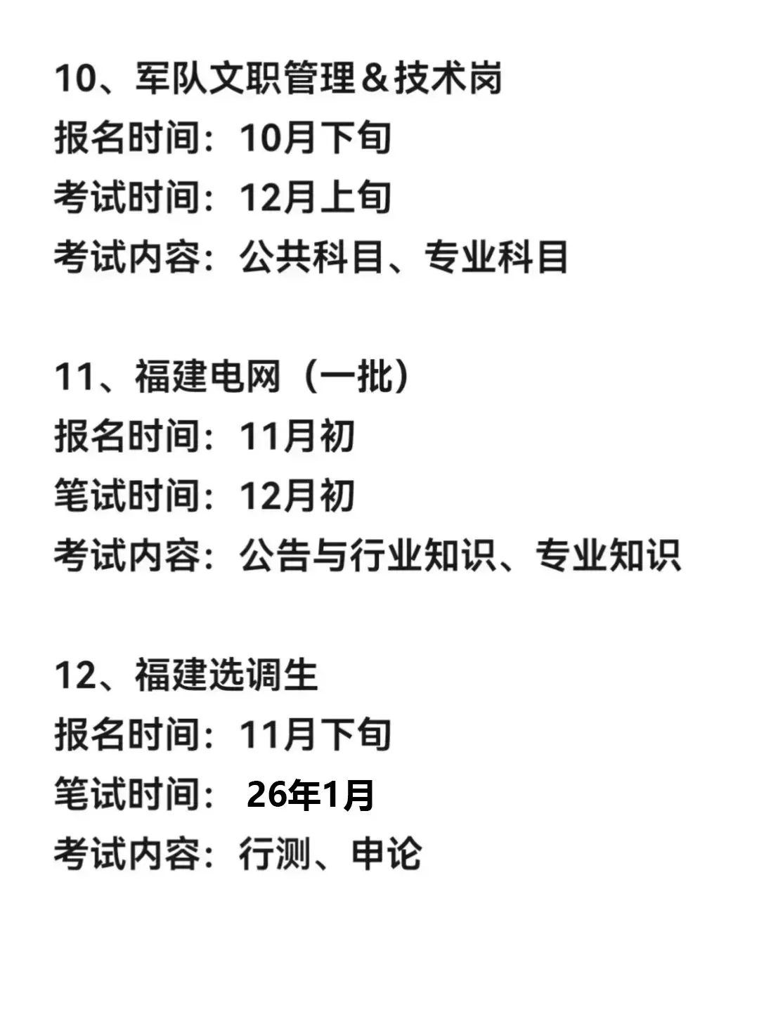下半年福建还有这些入编机会！
