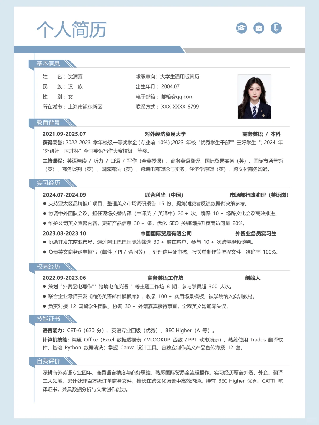 简历模板分享｜可自取呀