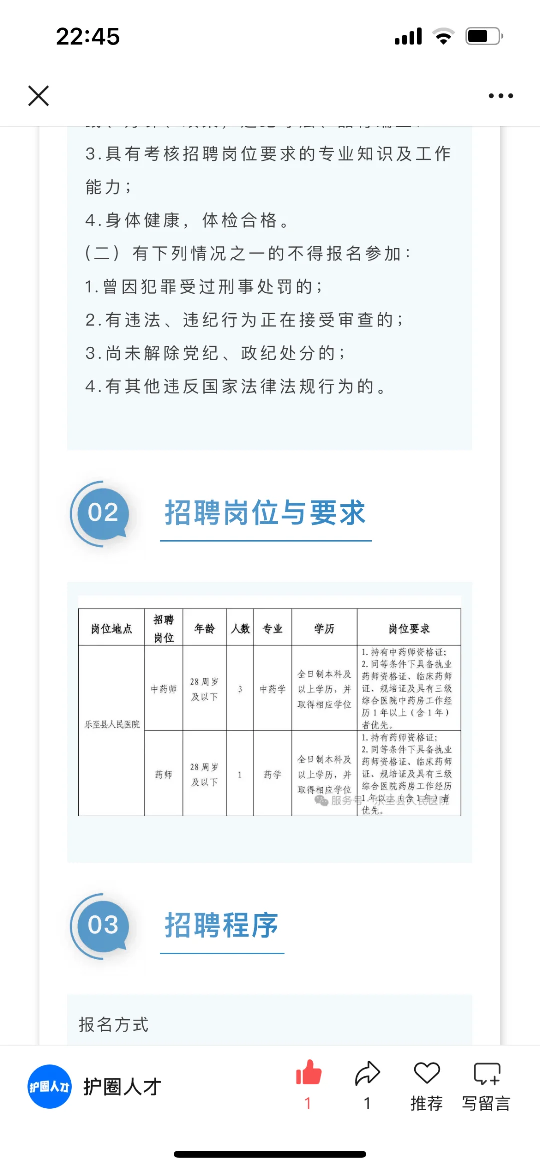 招聘药师、中药师