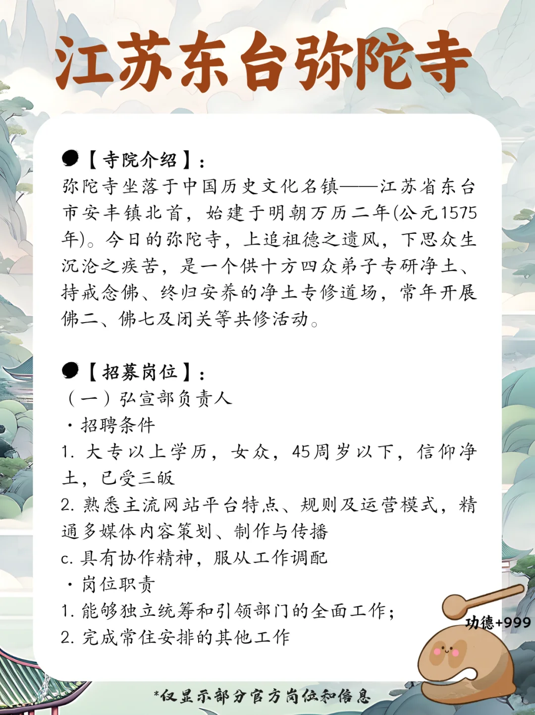 尼姑庵2025年招聘 开启啦！