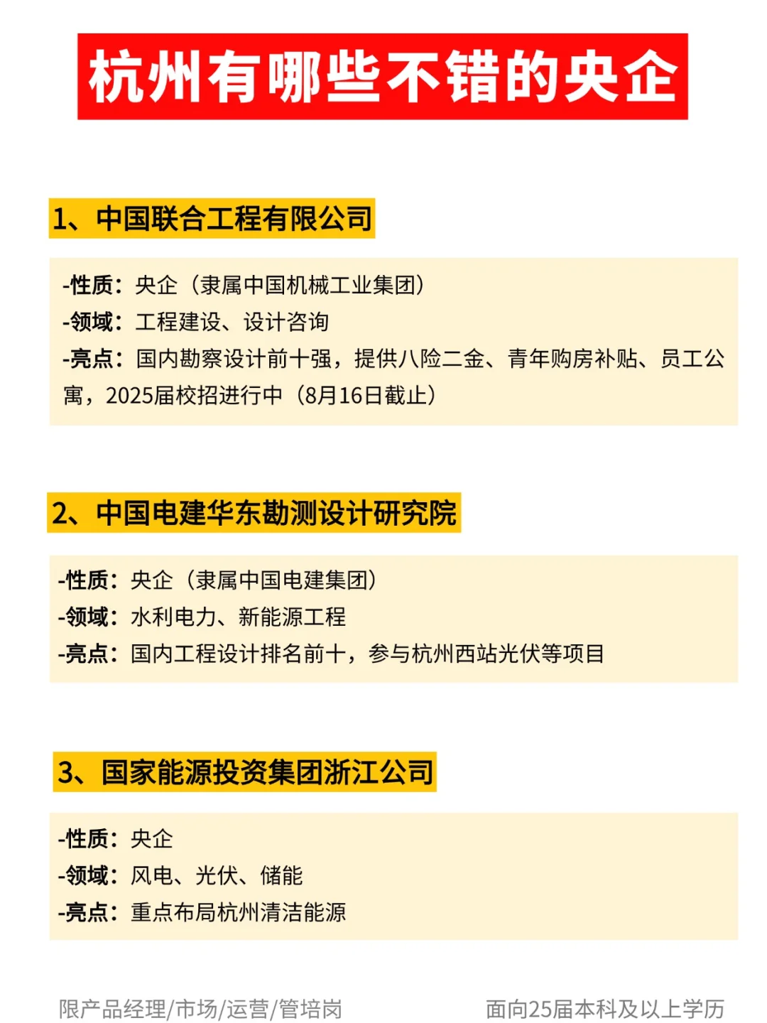?杭州央企求职宝藏清单!应届生速存!