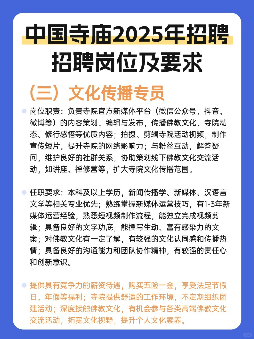 尼姑庵2025年招聘 开启啦！