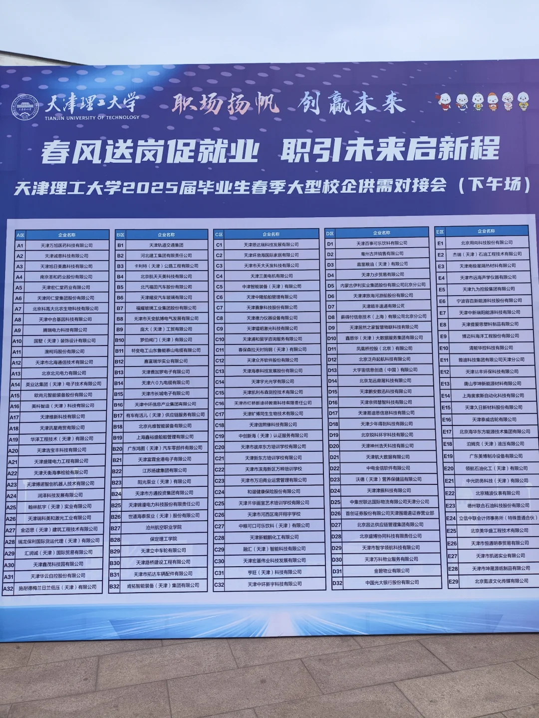 天津理工大学招聘会企业名录