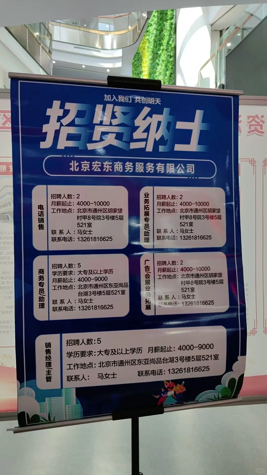 通州区招聘会展销售岗位
