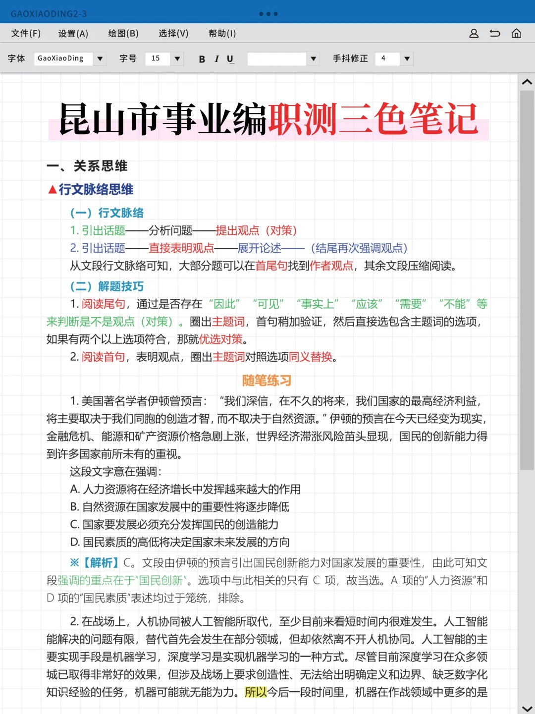 给大家普及一下江苏昆山市事业编的强度