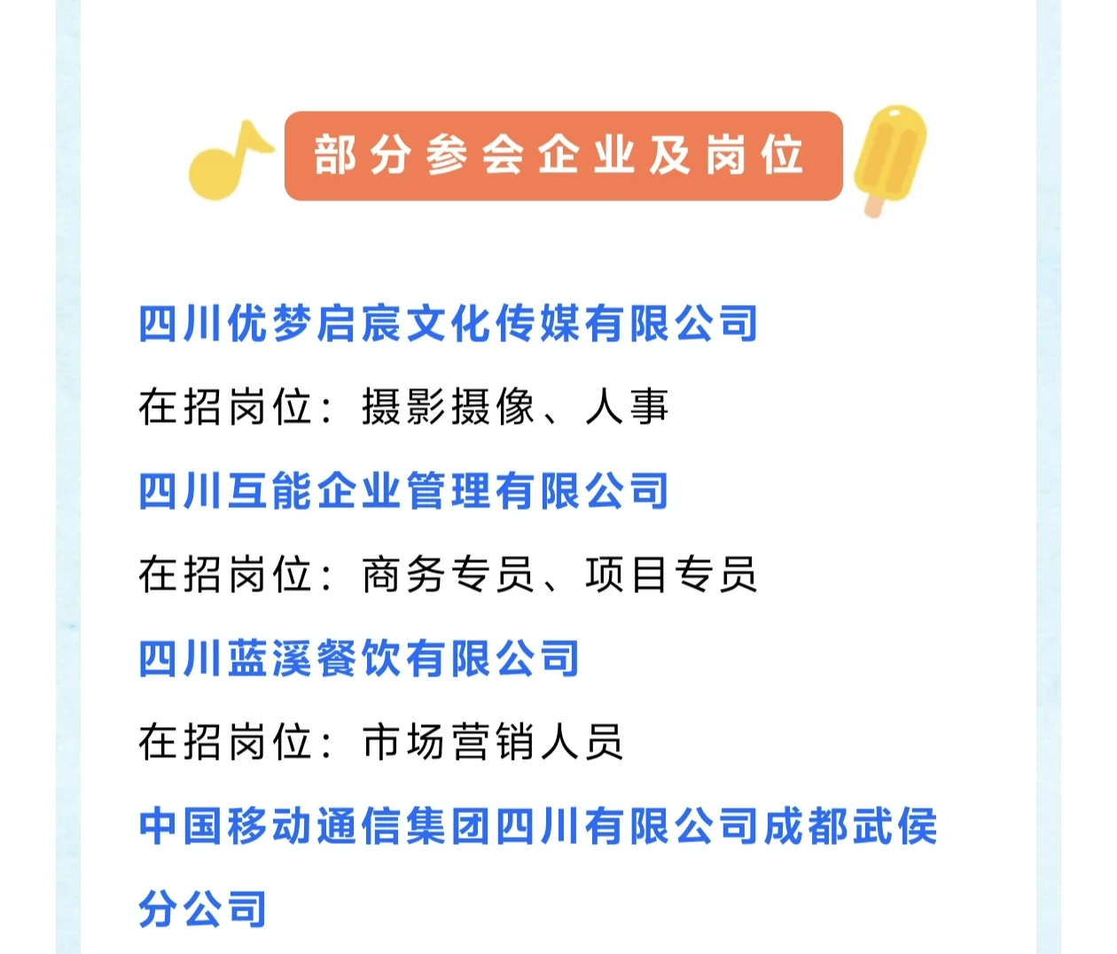 武侯区7月3号招聘会