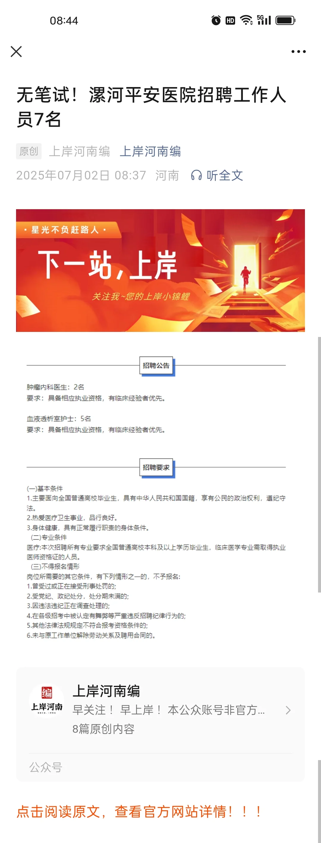 无笔试！漯河平安医院招聘工作人员7名