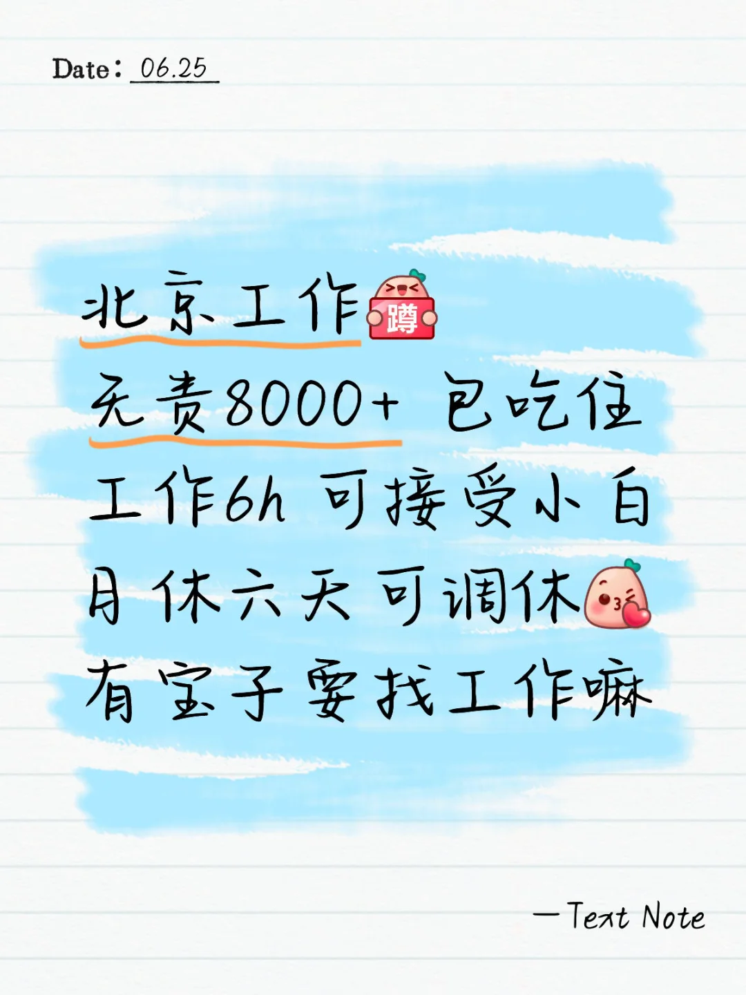 北京有人找工作嘛
