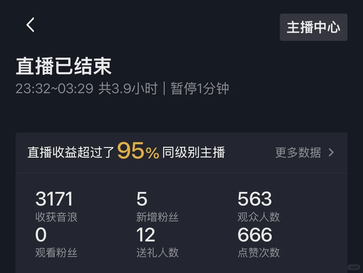新号直播第一天?