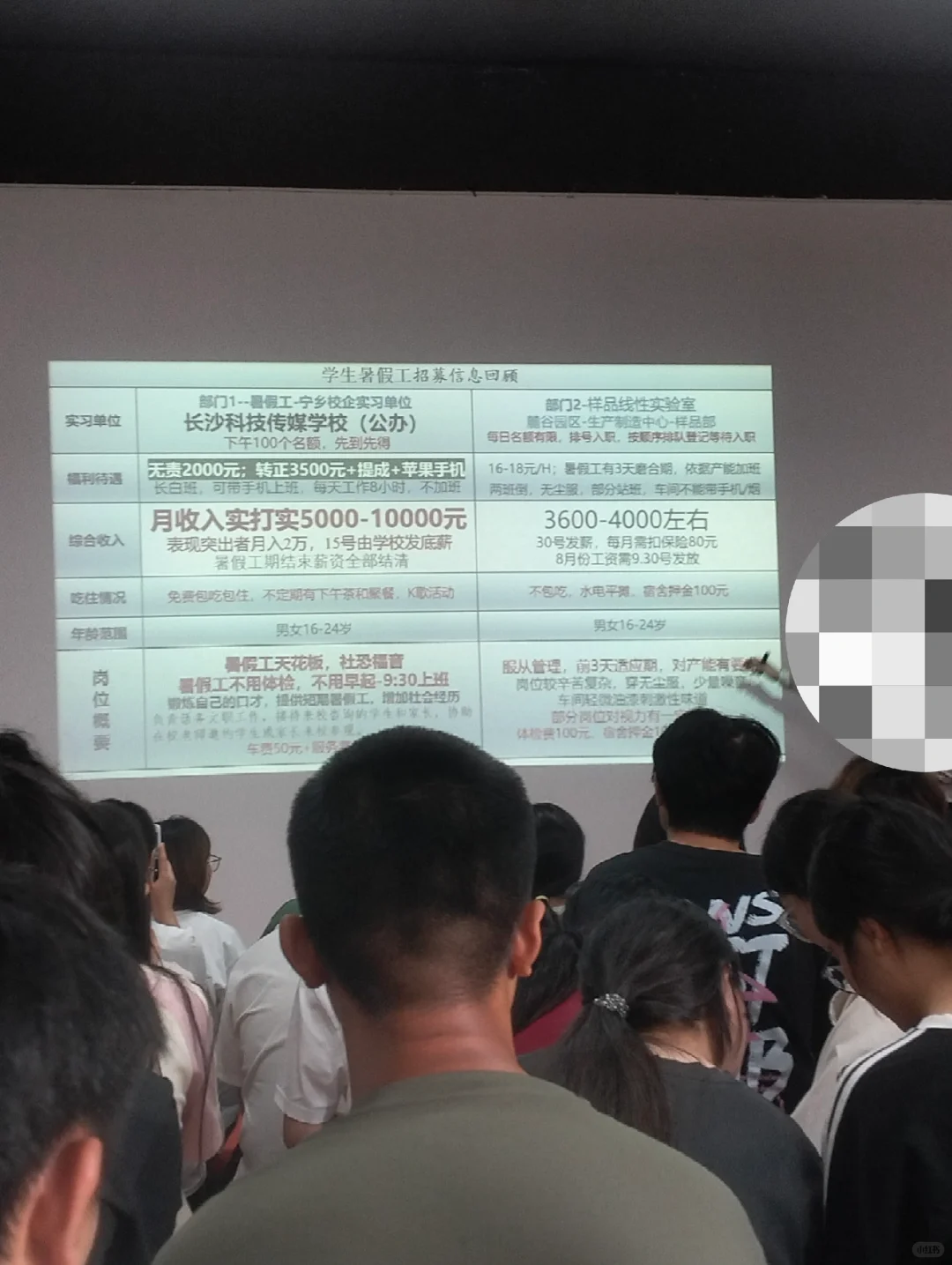 避雷长沙暑假工