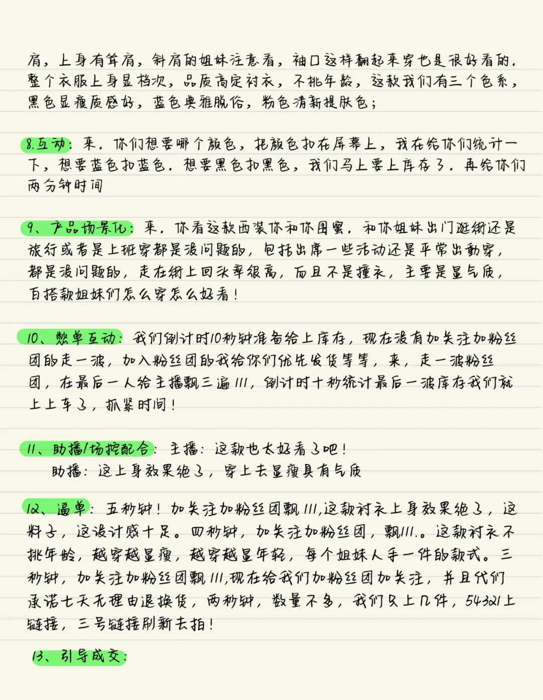 新手小白主播必备5分钟循环话术！