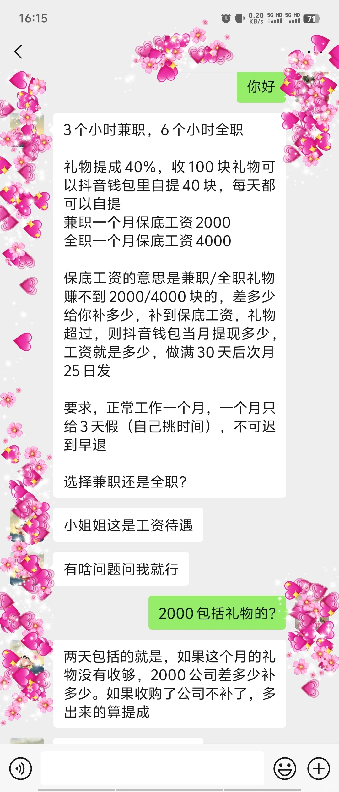 打工人赚外快之语音主播靠谱吗