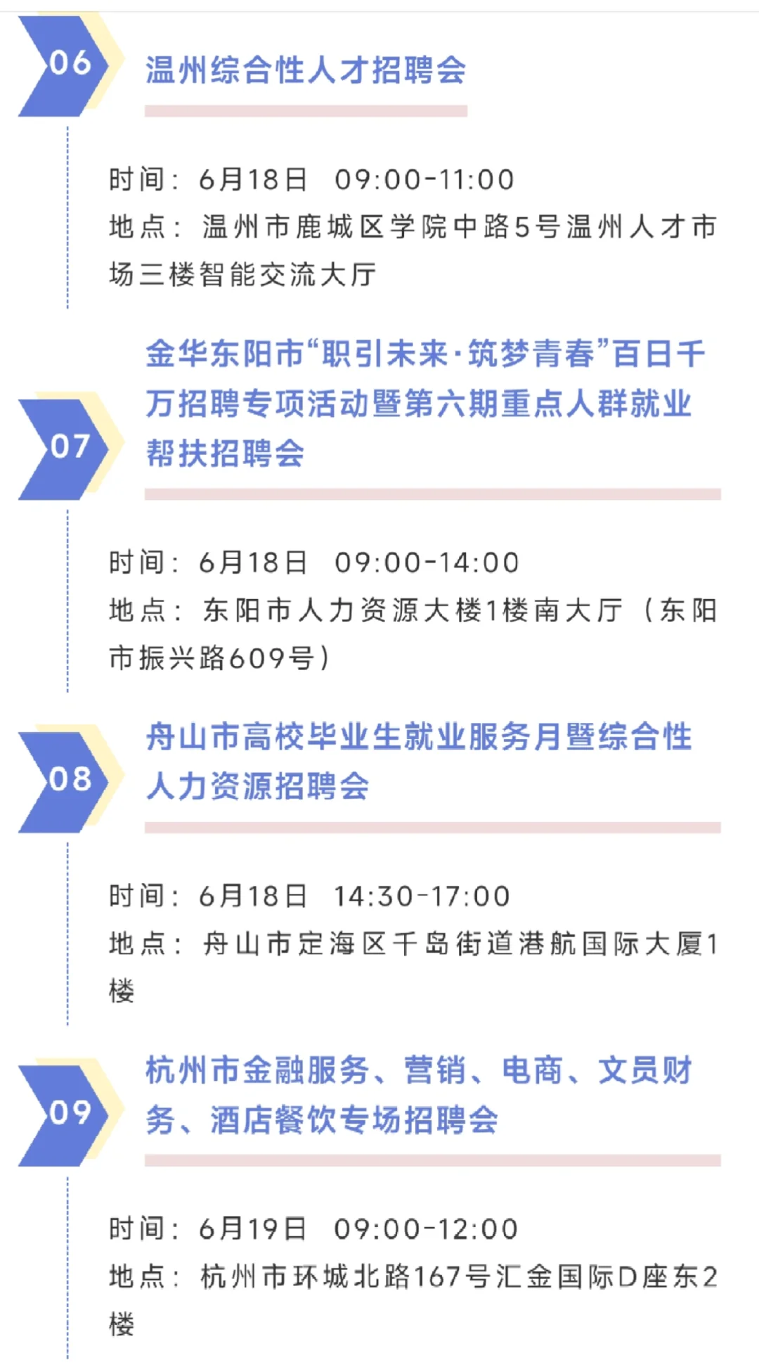 6.17-6.21杭州招聘会