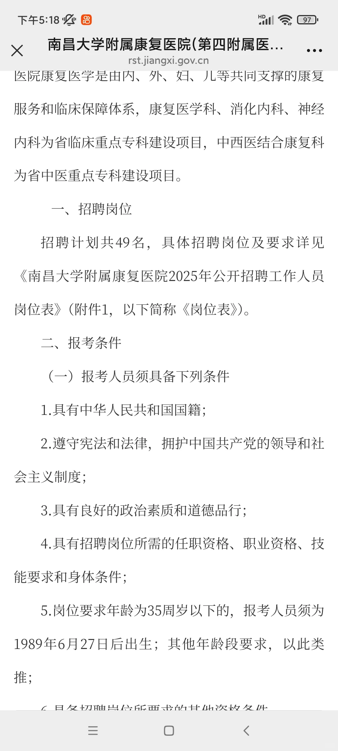 招聘事业编工作人员公告