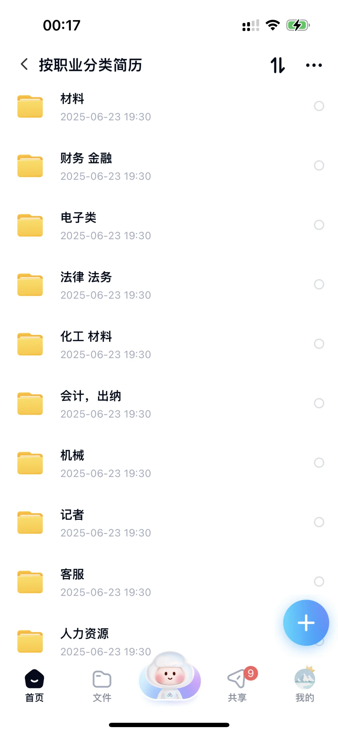400份简历模版分享,模版可编辑哦