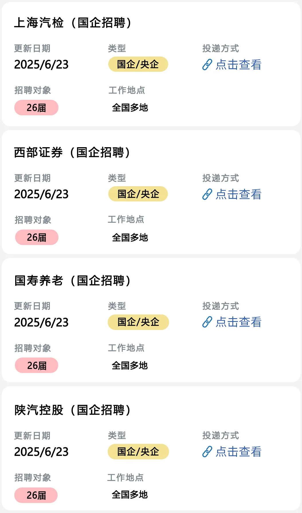2025国企信息汇总表来咯!!