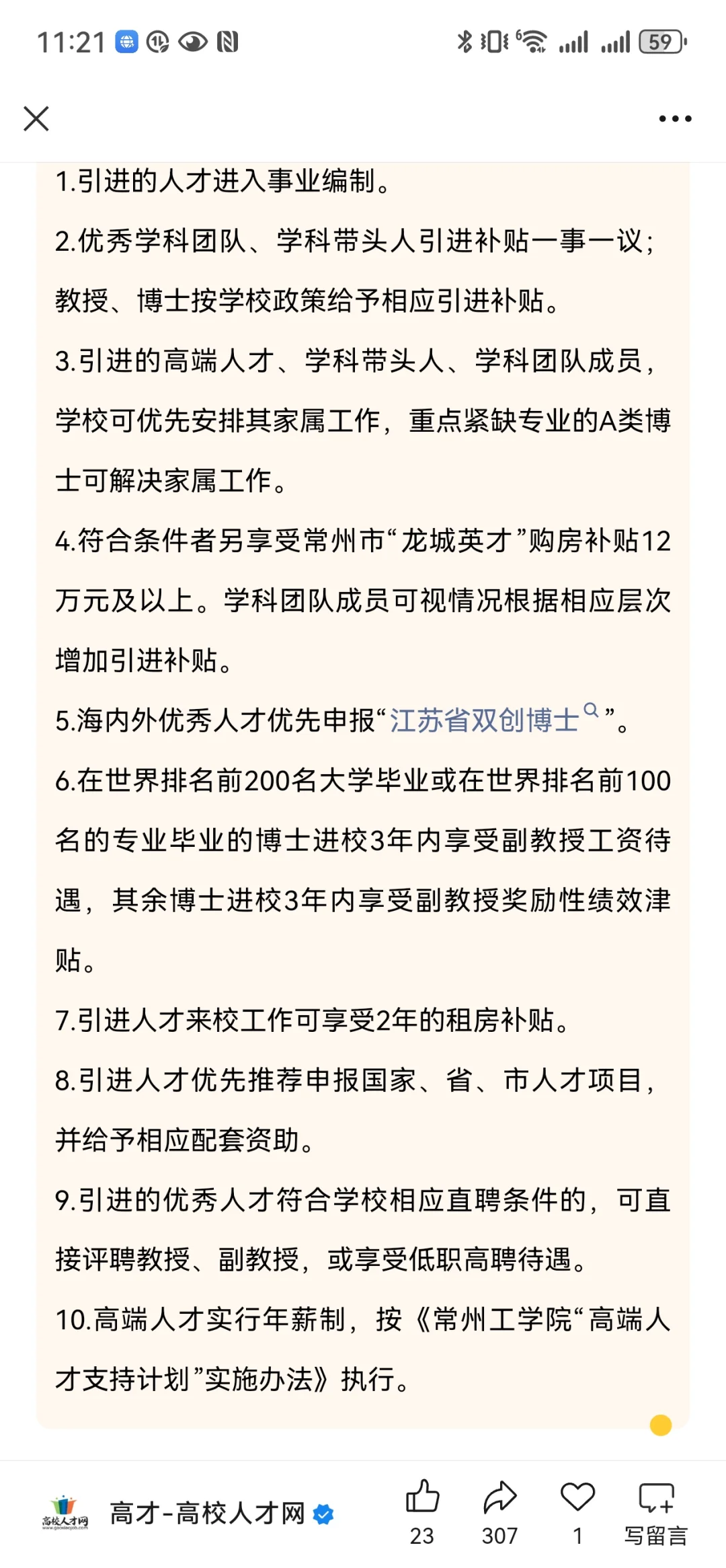 常州工学院招聘信息