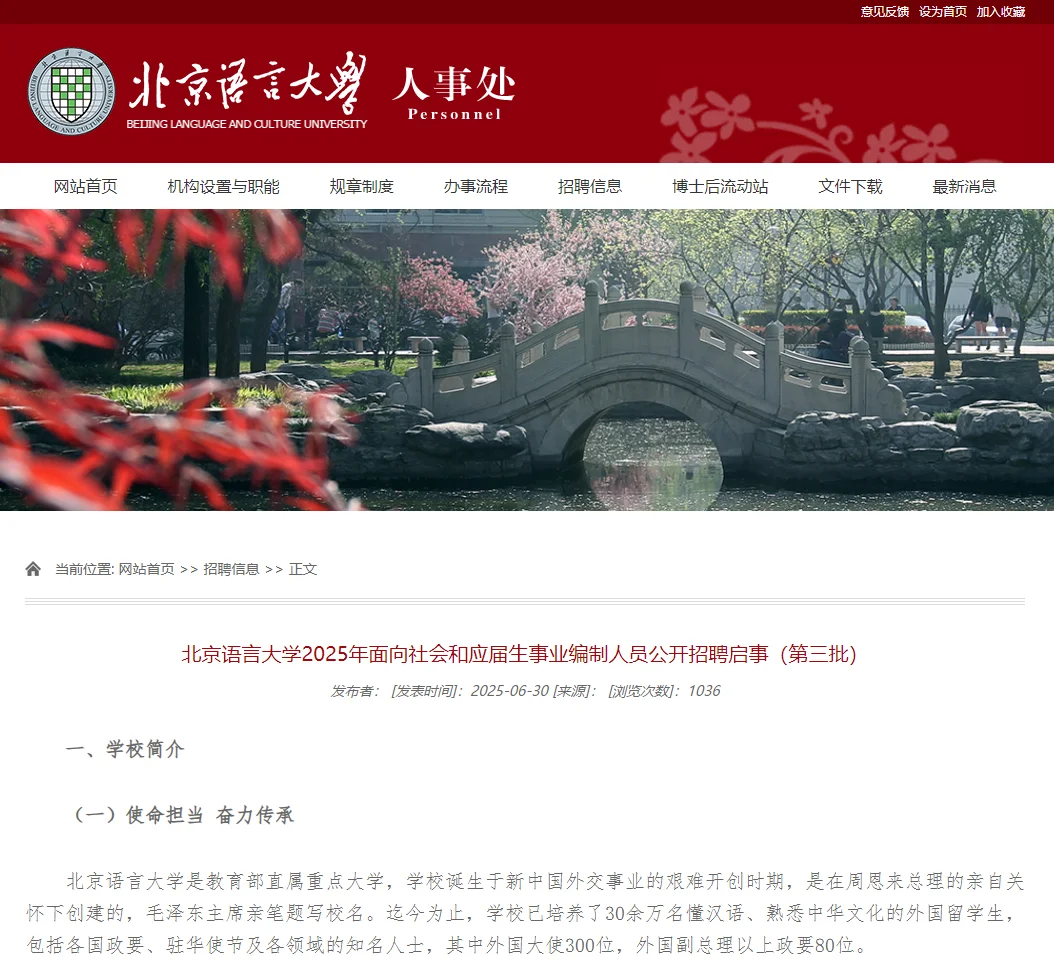 北京语言大学事业编招聘,应届生赢麻了