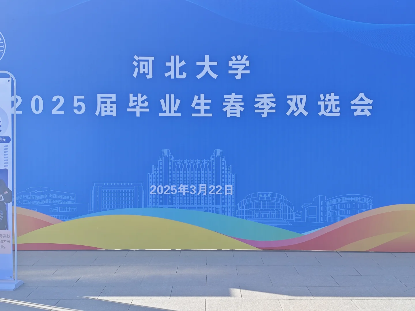 河北大学2025年春招