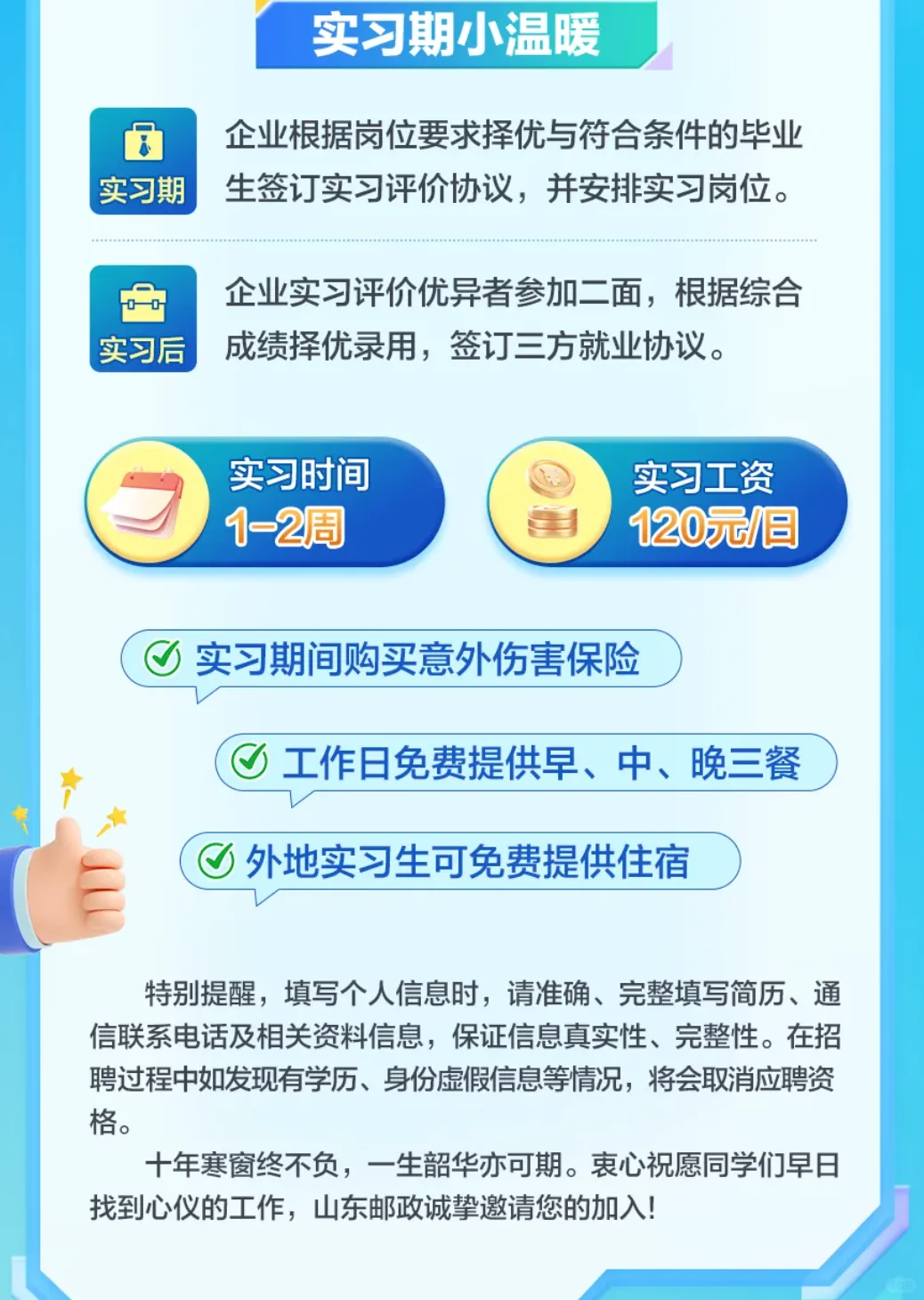央企|山东邮政2025年校招启动,附岗位表