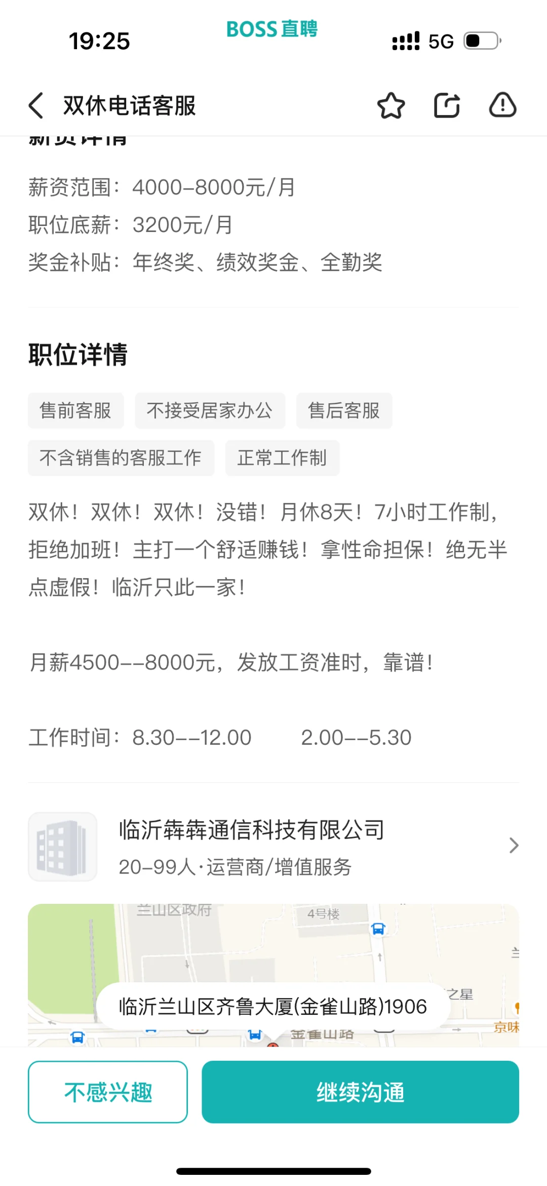 临沂真的有这么好的工作吗
