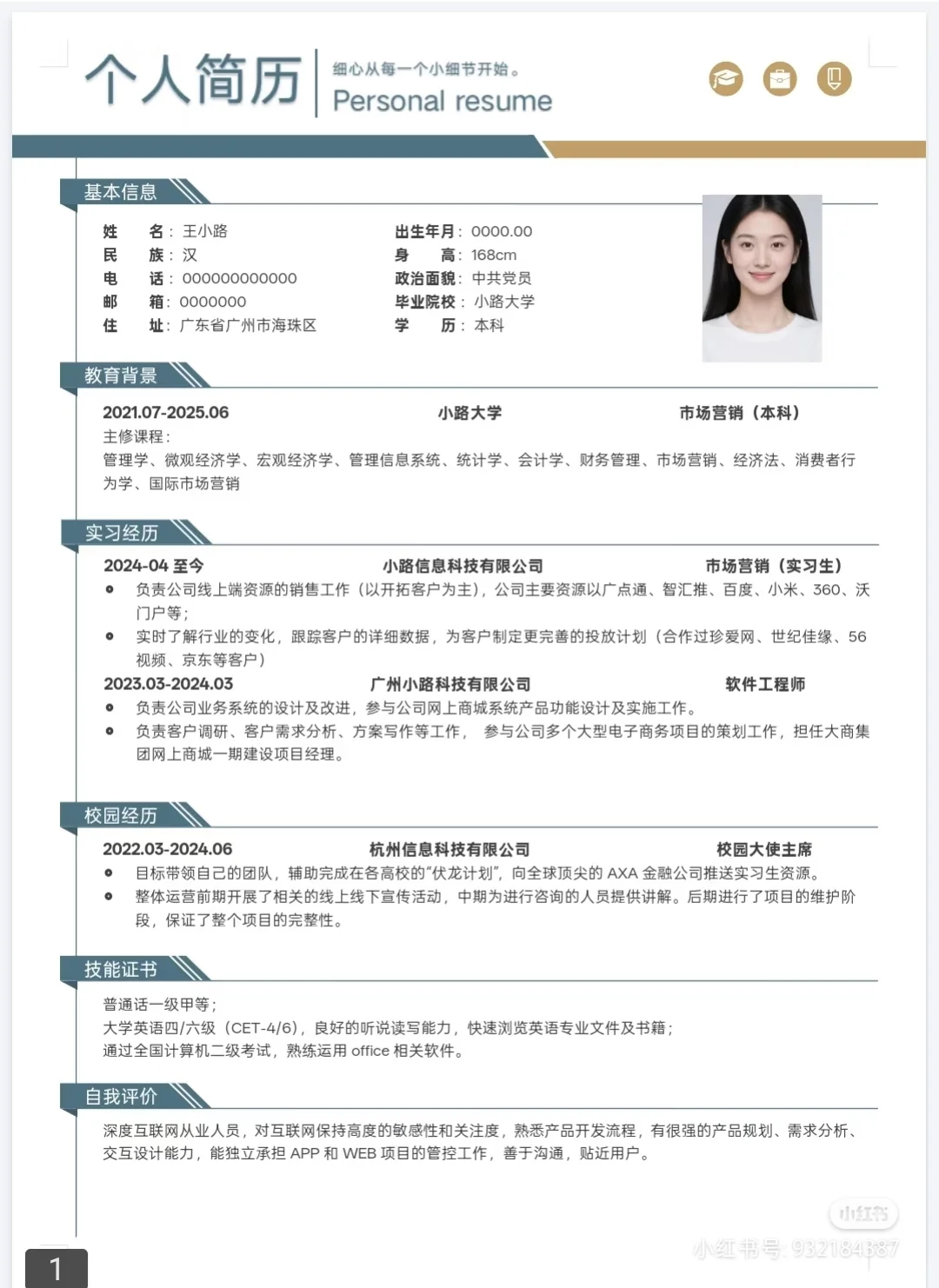 无偿分享简历模板