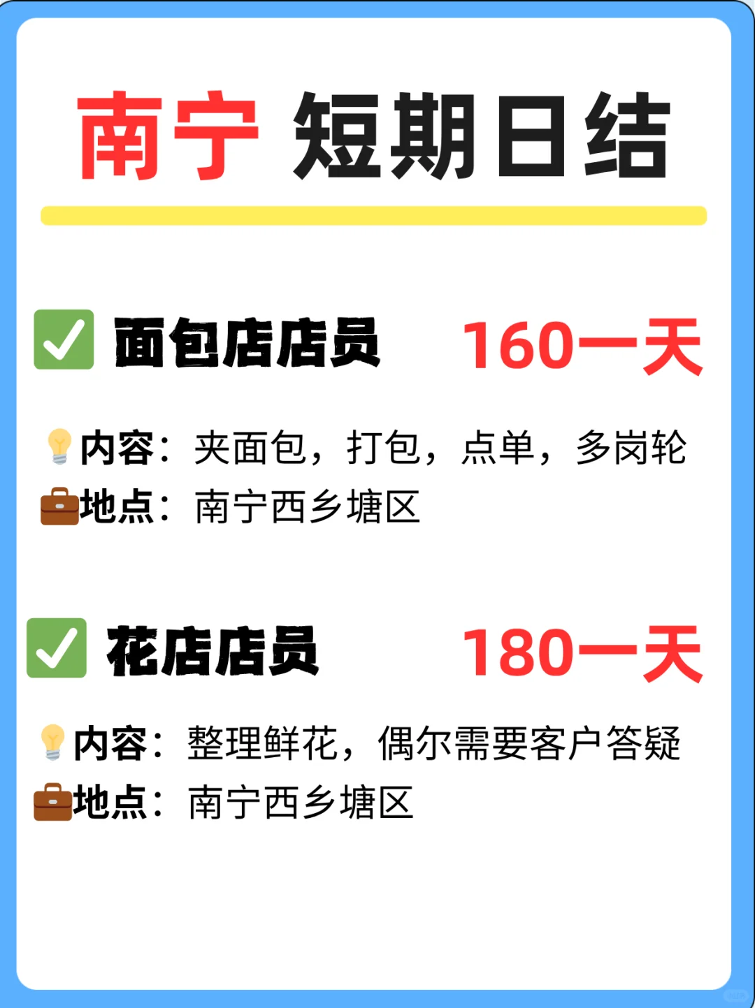 南宁宝子们看过来!全新热门工作大汇总?