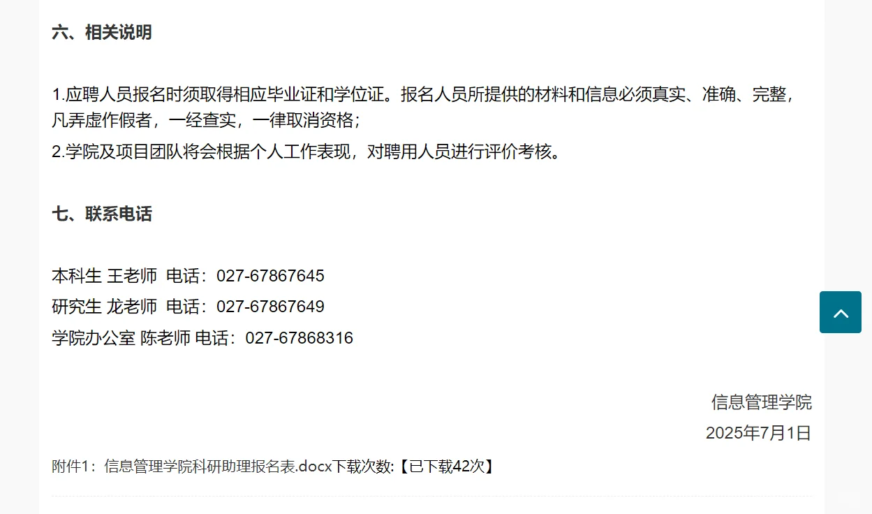2025年华中师范大学信息管理学院科研助理招