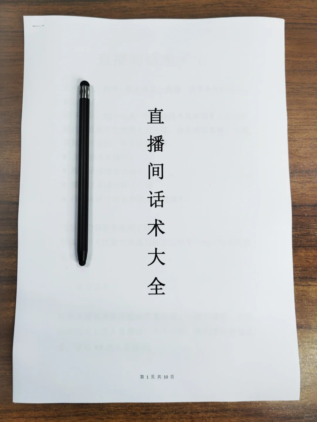 直播话术大全新手学习资料