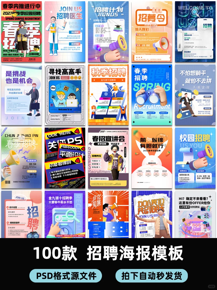 让招人设计展现企业的魅力!招聘海报模板
