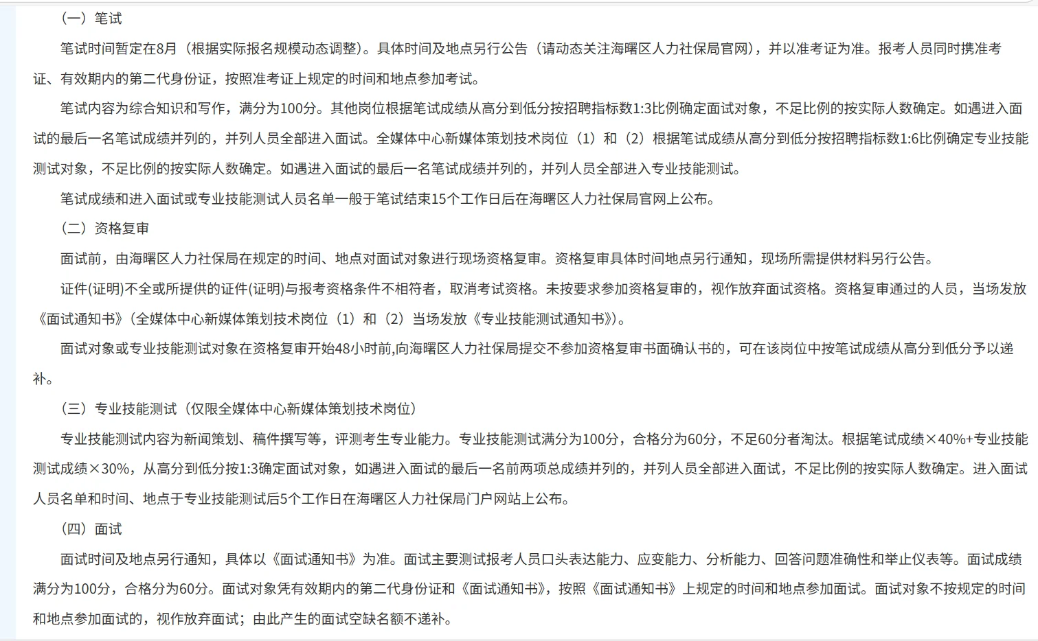 年薪20+ 宁波发布事业单位招聘24人