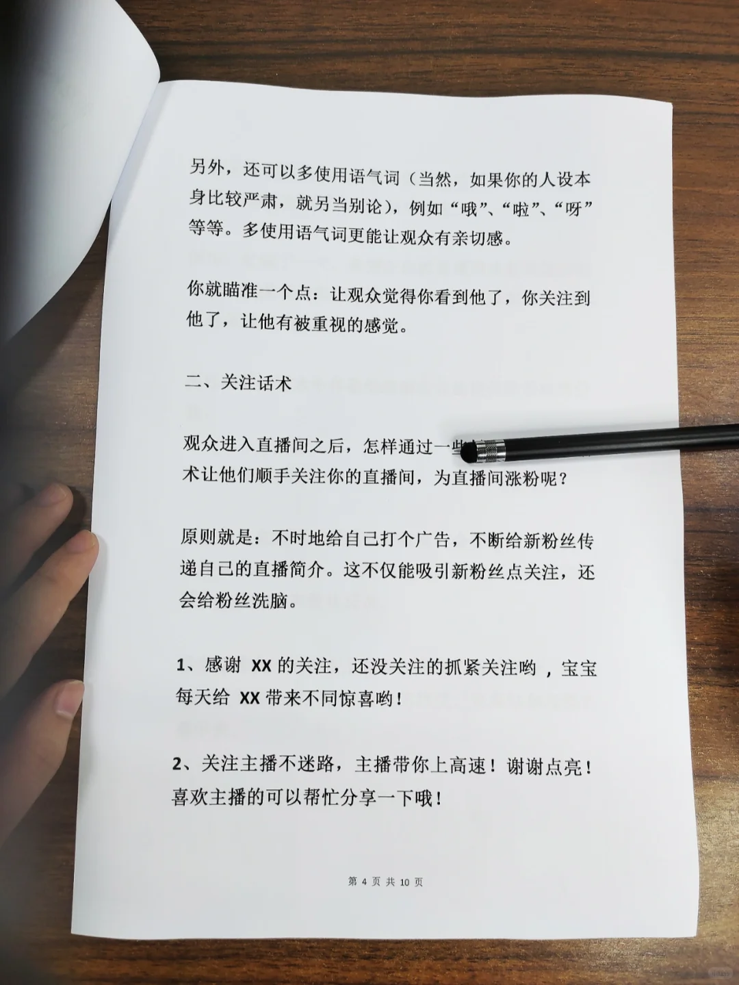 直播话术大全新手学习资料