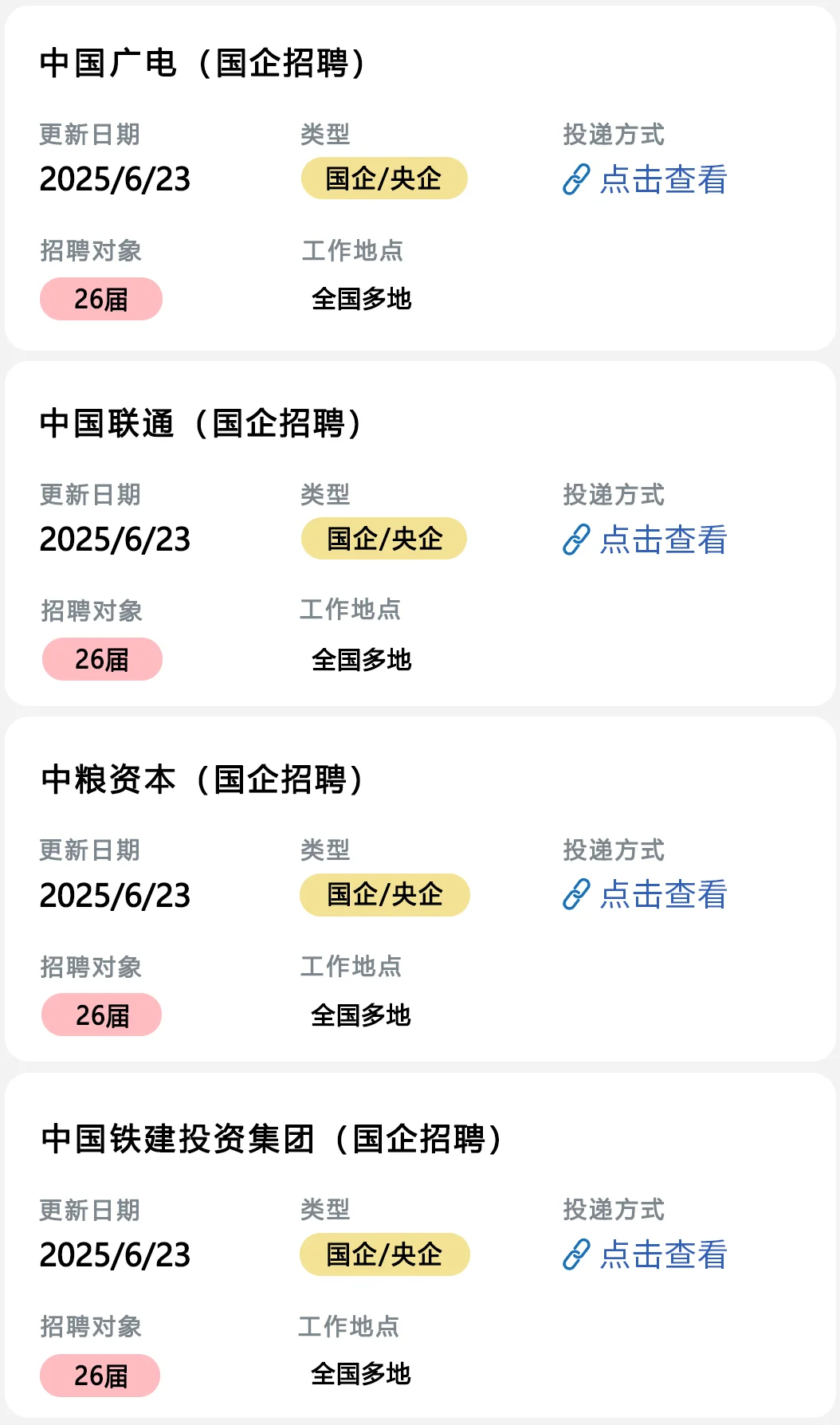 2025国企信息汇总表来咯!!