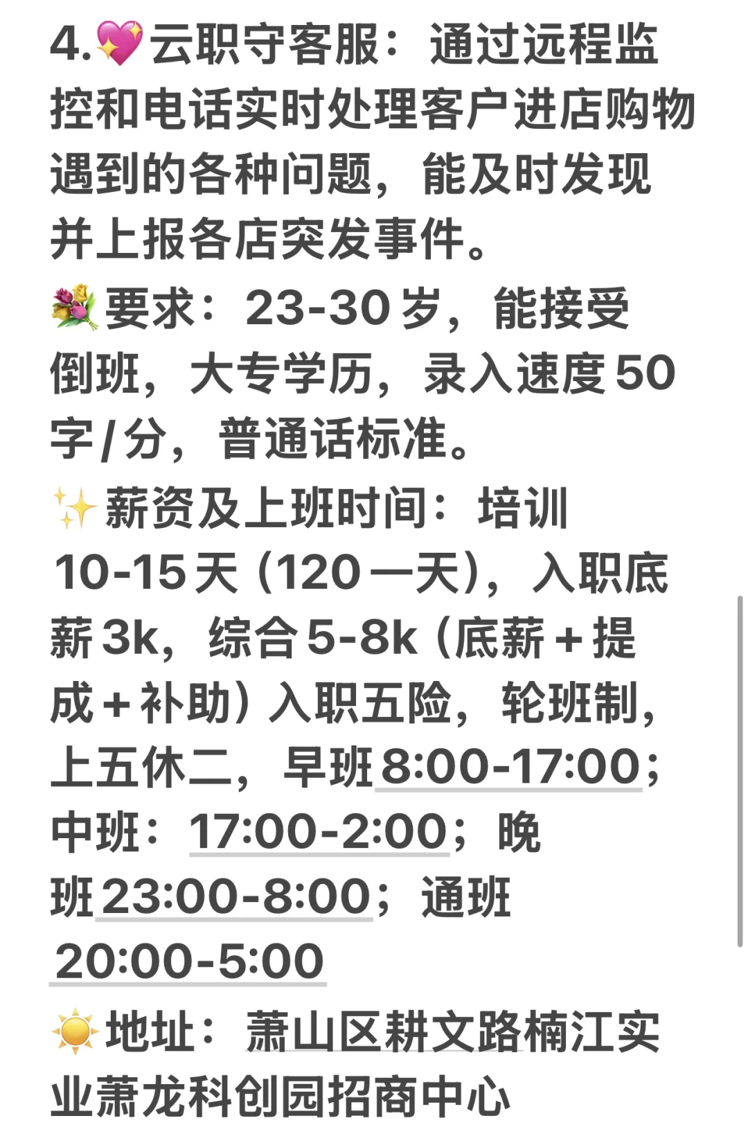 7月杭州最新招聘岗位！