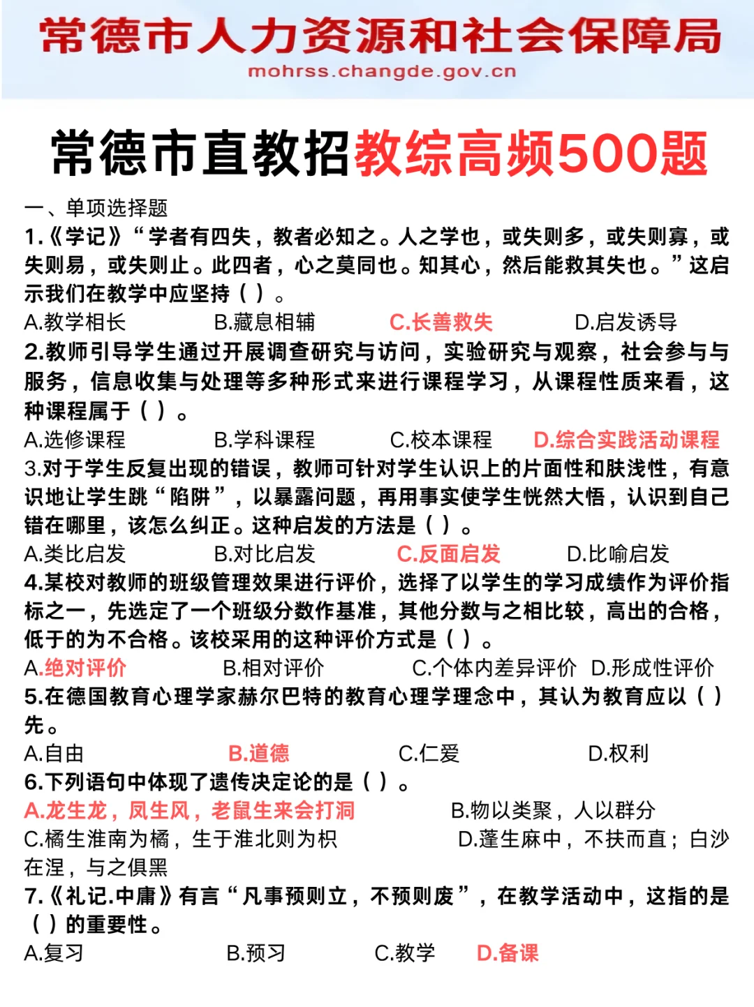 7.12常德市直教招小道消息，心疼今年考生！