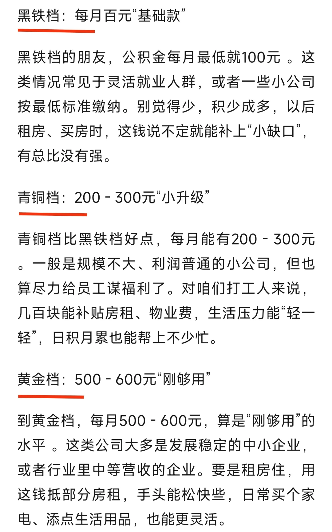 如果公积金有段位~看看你是什么水平?