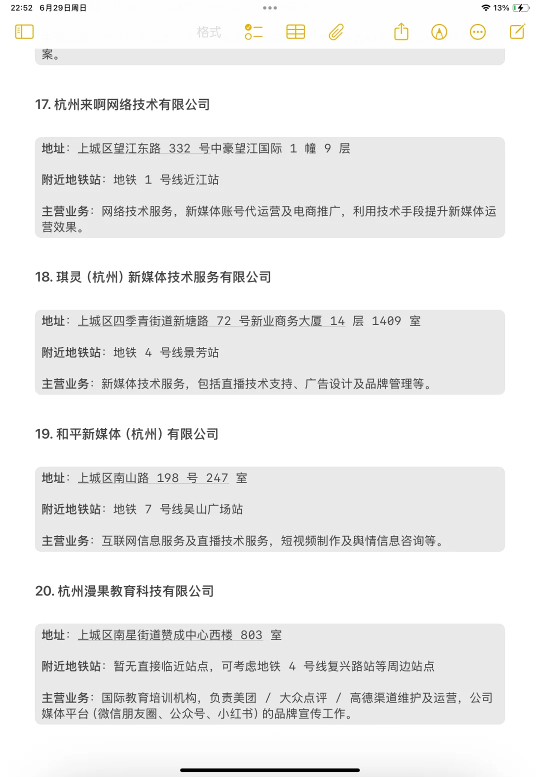 杭州上城区｜双休的新媒体运营公司汇总